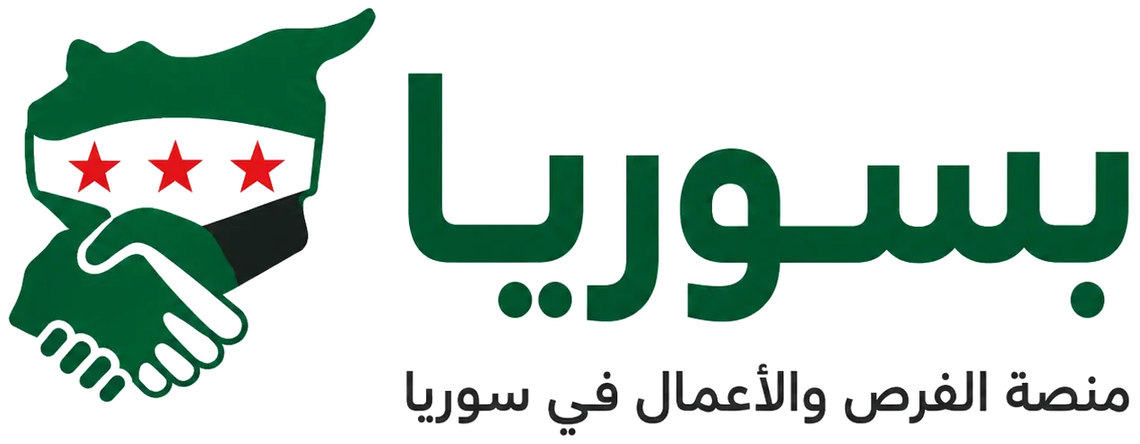 بسوريا منصة الفرص والأعمال المرتبطة
